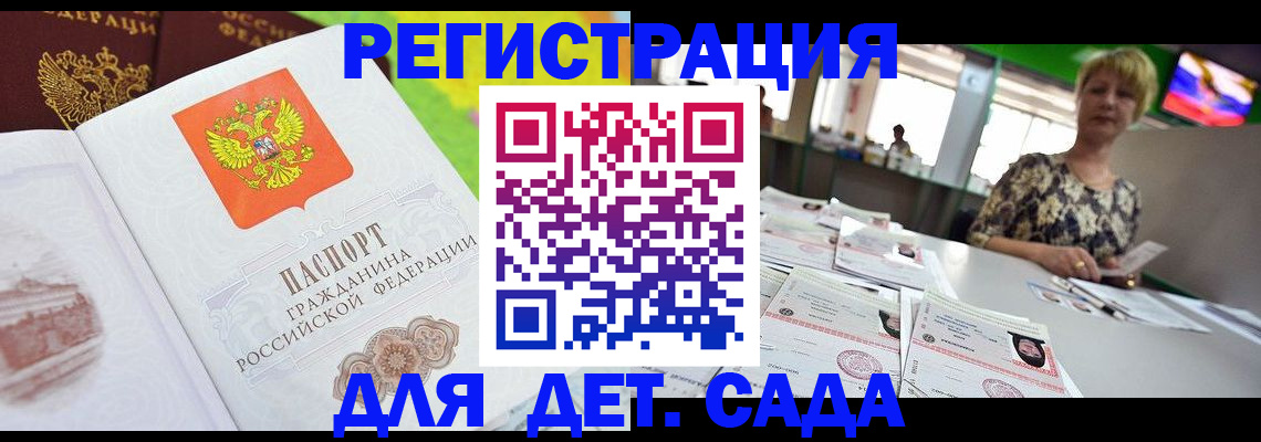 прописка ребенка в Гагарине