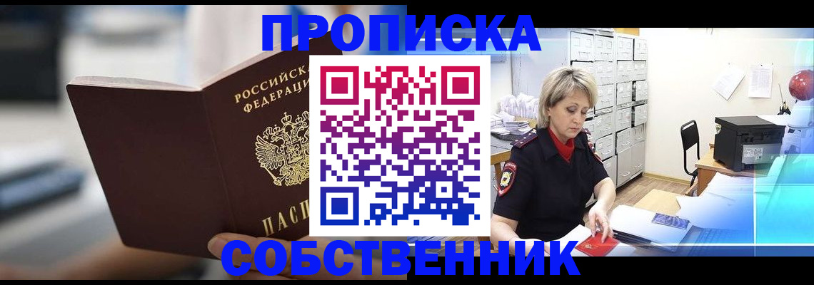 прописка в Гагарине